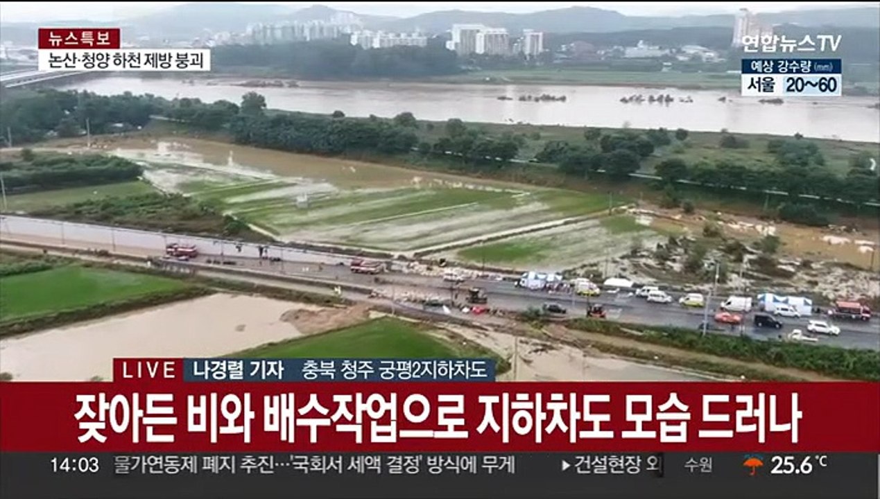 청주 지하차도 사망자 9명으로 늘어…수색 작업 지속
