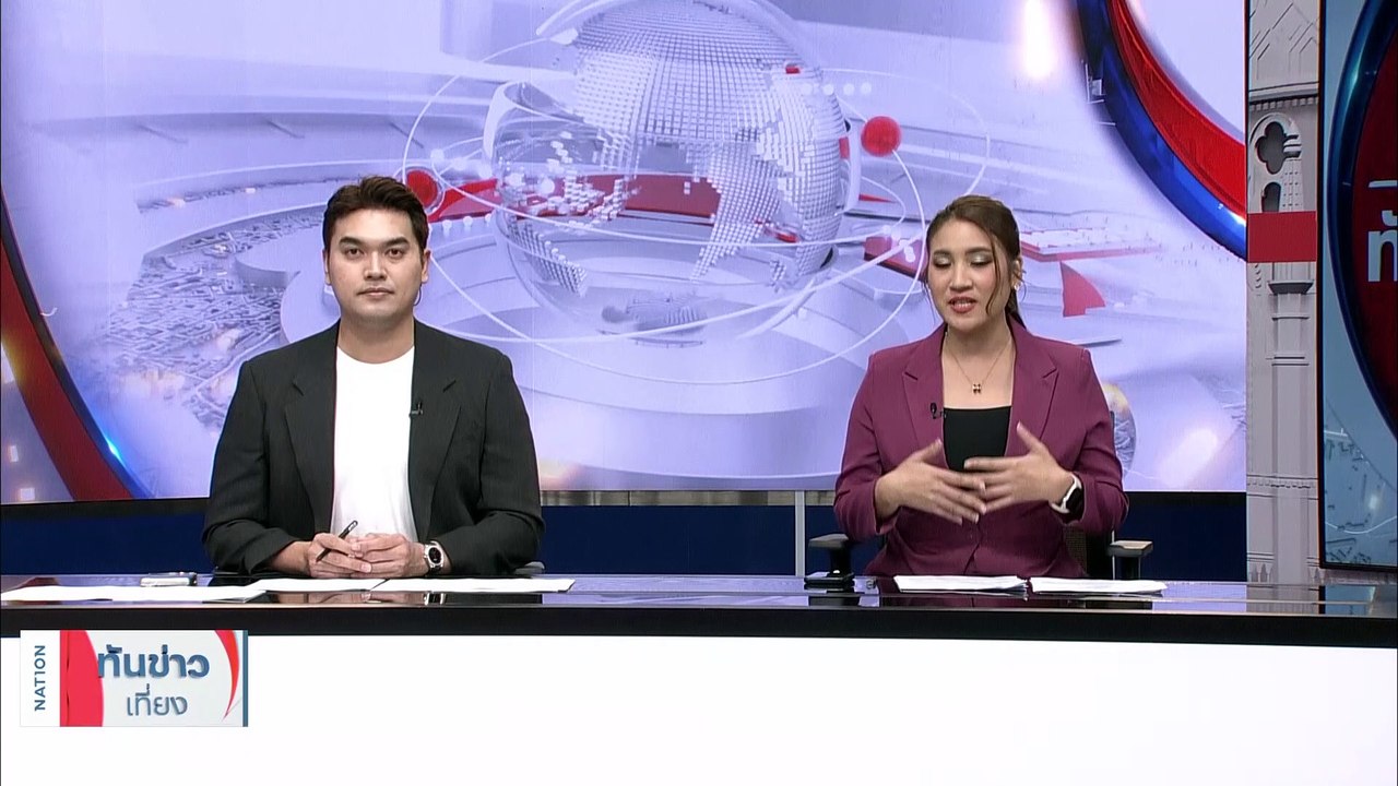 เช็ค4 แคนดิเดตเก้าอี้ “นายกรัฐมนตรี” ใครมีภาษีดีกว่ากัน?| เนชั่นทันข่าวเที่ยง | 16ก.ค. 66 | PART 3