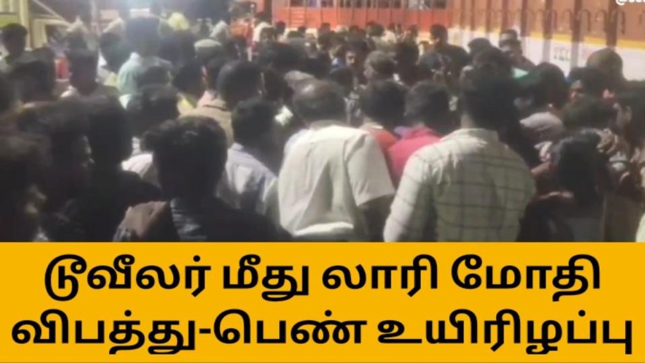 பெரம்பலூர்: டூவீலர் மீது லாரி மோதிய விபத்தில் பெண் உயிரிழப்பு!