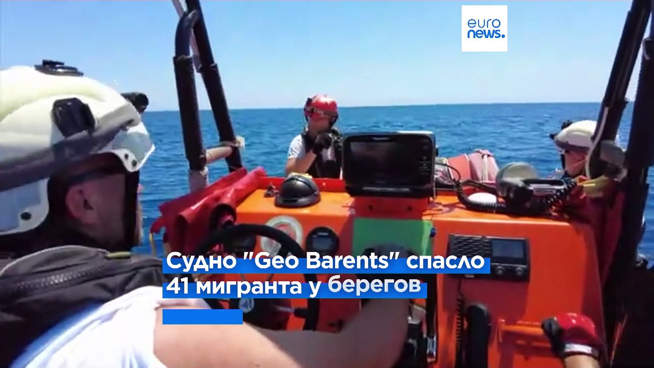 У берегов Ливии спасены более 40 мигрантов