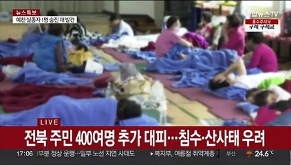 전북 산북천 제방 붕괴위험…주민 600명 대피