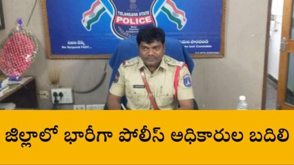 సంగారెడ్డి: జిల్లాలో భారీగా పోలీసుల బదిలీలు..!