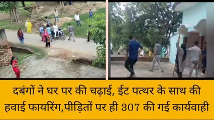 सुल्तानपुर: दबंगों ने घर पर की चढ़कर ईट-पत्थर के साथ की हवाई फायरिंग, पीड़ितों पर ही 307 की गई कार्यवाही