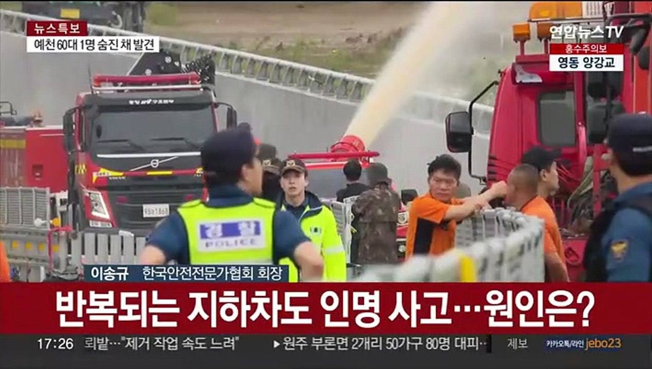 [뉴스초점] 오송 지하차도 시신 1구 추가 인양…사망 9명