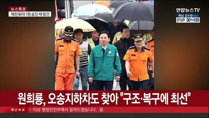 원희룡, 오송지하차도 찾아 "구조·복구에 최선"