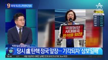 폭우로 취소된 추미애 ‘노무현 센터 간담회’…장소 논란