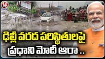 Yamuna Water Level Dips, But Waterlogging Continues In New Delhi | Floods | V6 News