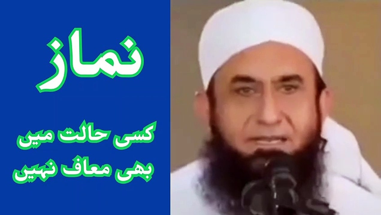 NAMAZ kitni zaroori he | نماز کتنی ضروری ہے؟  | Moulana Tariq Jameel