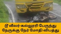 கரூர்: டூவீலர் மீது கல்லூரி பேருந்து நேருக்கு நேர் மோதி விபத்து!