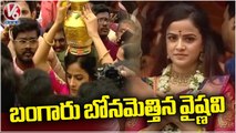 Baby Movie Heroine Vaishnavi Chaitanya Offer Gold Bonam To Ammavaru | Lal Darwaaz Bonalu | V6 News