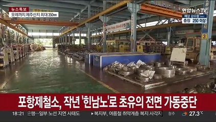 폭우 피해 두 번은 없다…산업계, 침수 대비 나서