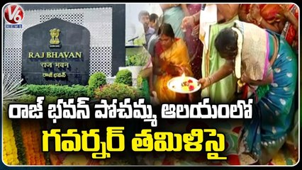 Governor Tamili Sai Offer Prayers At Pochamma Temple At Raj Bhavan| Lal Darwaaz Bonalu 2023 V6 News