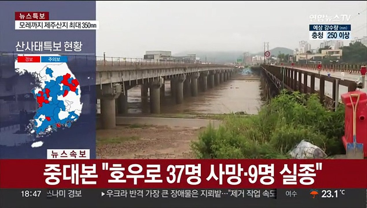 [속보] 중대본 "호우로 37명 사망·9명 실종"