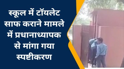 सिवान: छात्रों से स्कूल में शिक्षक करा रहे थे टॉयलेट की सफाई, शिक्षा पदाधिकारी ने लिया संज्ञान