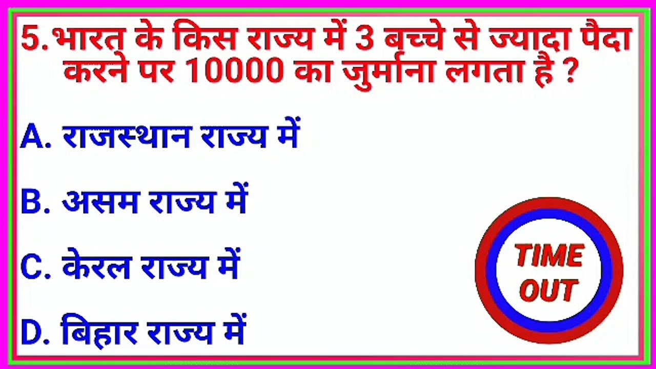 GK Question || GK In Hindi || GK Question and Answer