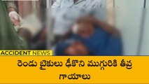 నూజివీడు: రెండు ద్విచక్ర వాహనాలు ఢీ... ముగ్గురికి తీవ్ర గాయాలు