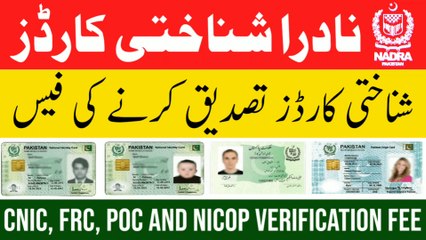 Nadra CNIC and FRC verification fees details | FRC verification fee | Nadra verification fee |