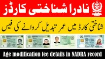 Fee for age modification in NADRA CNIC | Age amendment fee in NADRA record | Nadra age change fee |