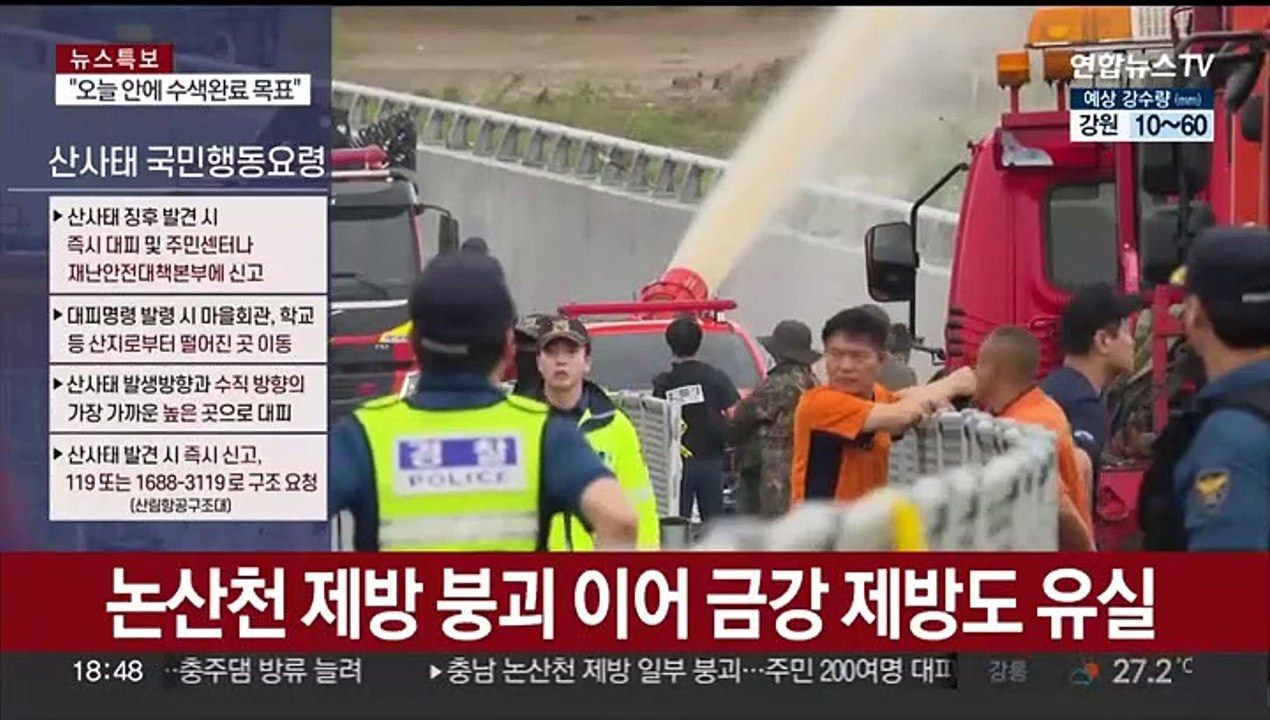 [뉴스초점] 나흘간 극한 호우로 사망·실종 50명 육박