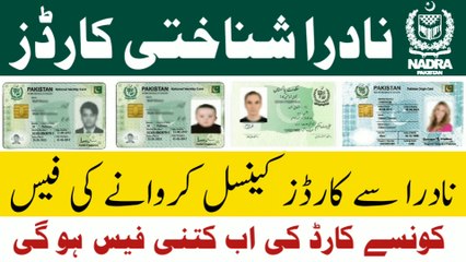 CNIC cancellation fees details | POC and NICOP cancellation fee | nadra fees info |