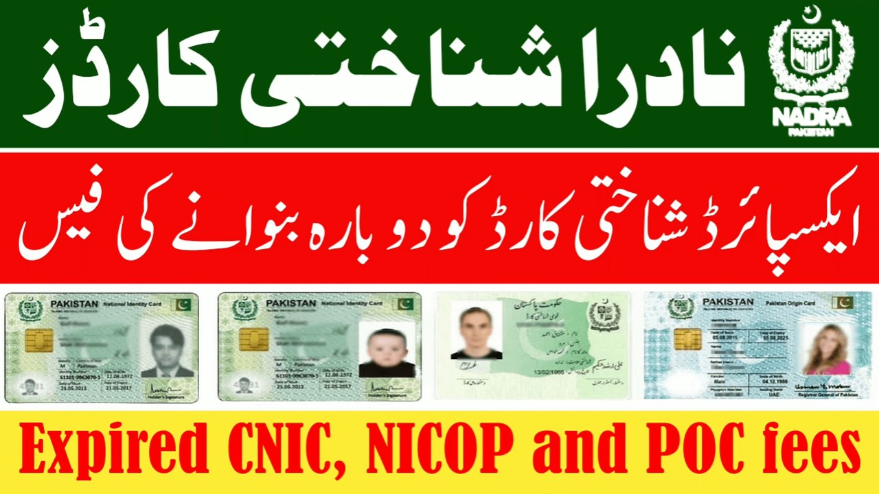 Renewal fees of CNIC, POC and NICOP | Fees of expired CNIC, NICOP and POC | Nadra fees details |