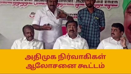 அரியலூரில் அதிமுக நிர்வாகிகள் ஆலோசனை கூட்டம்!