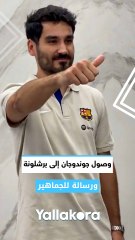 وصول جوندوجان إلى برشلونة.. ورسالة للجماهير