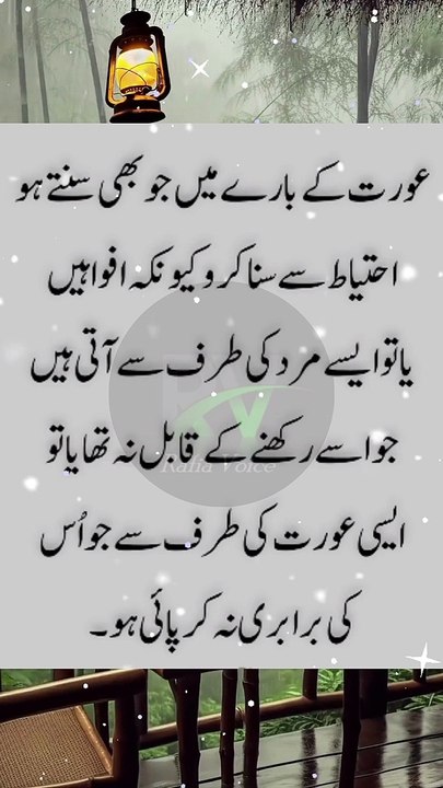 Aurat ke bare mein... #urduquotes #shortsfeed #ytshorts