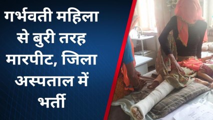 टोंक: गर्भवती से मारपीट कर पैर तोड़े, गर्भस्थ शिशु को चोट की आशंका, देखें पूरा मामला