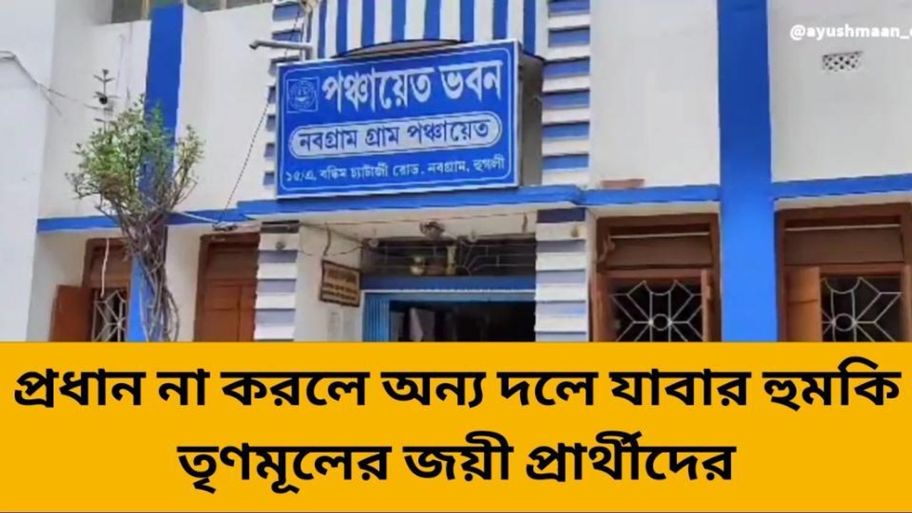 হুগলি: ভয়েই মরছে তৃণমূল... এবার কী তবে 'উল্টো বায়রন মডেল'?