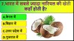 GK Question || GK In Hindi || GK Question and Answer || GK Quiz || Part 37 || DEAR GK STUDY ||