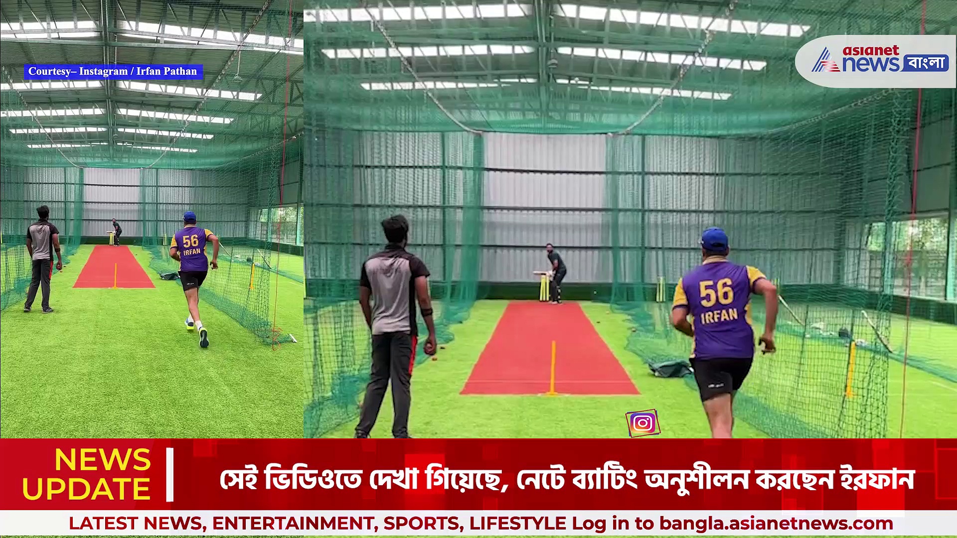 ফের নেটে ব্যাটিং অনুশীলন, ক্রিকেট থেকে দূরে থাকতে পারছেন না ইরফান পাঠান