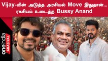 Vijay’s Next Political Move | விஜய் அரசியலுக்கு அஸ்த்திவாரம் போட்ட விஜய் மக்கள் இயக்கம் | Oneindia