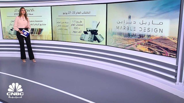 ماربل ديزاين.. وافد جديد إلى سوق نمو السعودي