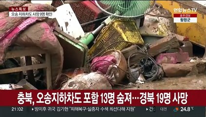 호우 피해 사망자 37명…부상자도 35명