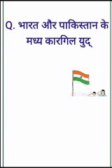 GK Question || GK In Hindi || GK Question and Answer