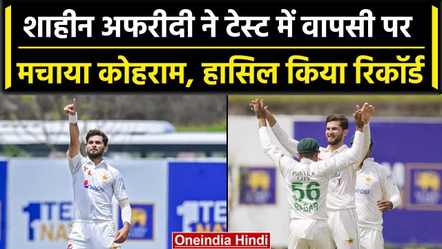 SL vs PAk 2023: Shaheen Afridi की टेस्ट वापसी पर खतरनाक गेंदबाजी, SL vs Pak 1st Test|वनइंडिया हिंदी