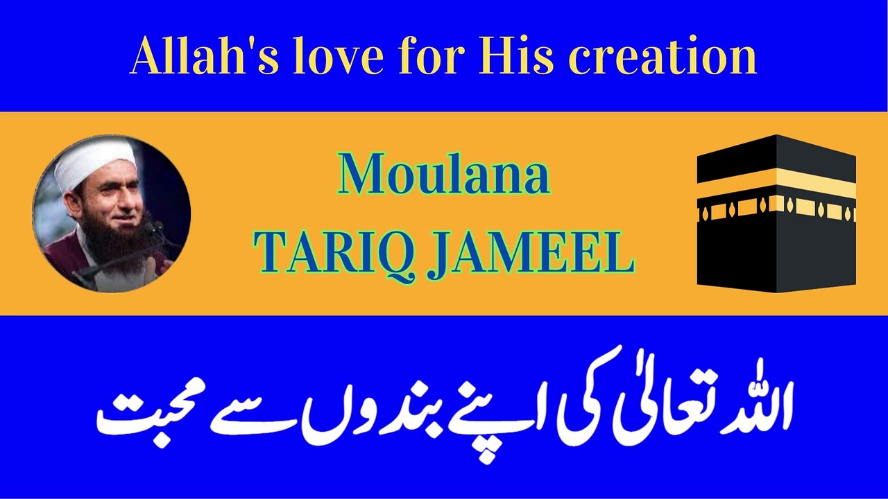 Allah Ki Apne Banbon Se Muhabbat Moulana Tariq Jameel Video