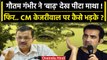 Delhi Flood: Flood पर BJP सांसद Gautam Gambhir ने Arvind Kejriwal से पूछा ये सवाल | वनइंडिया हिंदी