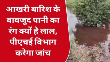 झाबुआ: पुल के नीचे लाल पानी देखकर चौके कलेक्टर और एसपी,जांच के आदेश
