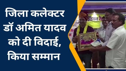 सीकर: कलेक्टर साहब का स्थानांतरण होने पर यूँ दी विदाई, सुनिए क्या बोले ?