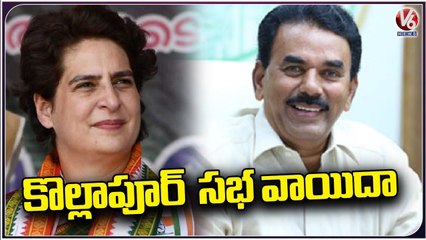 Kollapur Congress Praja Beri MeetingPostponed Due To Priyanka Gandhi Schedule | V6 News