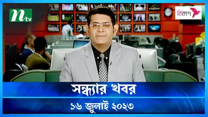 Shondhar Khobor | 16 July 2023 | NTV Latest News Update