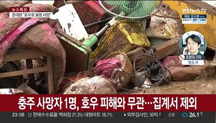 호우 피해 사망자 36명…부상자도 34명