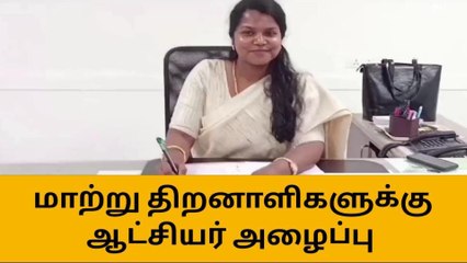 புதுகை: மாற்றுத்திறனாளிகள் நலத்திட்ட உதவிகள் பெற விண்ணப்பிக்கலாம்!