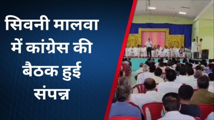 सिवनी-मालवा : कांग्रेस पर्यवेक्षक ने दिया एकजुटता का संदेश, जुड़े कांग्रेसी