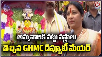 Bonalu : GHMC Deputy Mayor Srilatha Reddy Offers Silk Clothes To Akkanna Madanna Temple | V6 News