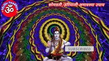 सावन हरियाली अमावस्या पर जरूर करें यह उपाय जाने शुभ मुहूर्त, somvati amavasya vrat kaise karen