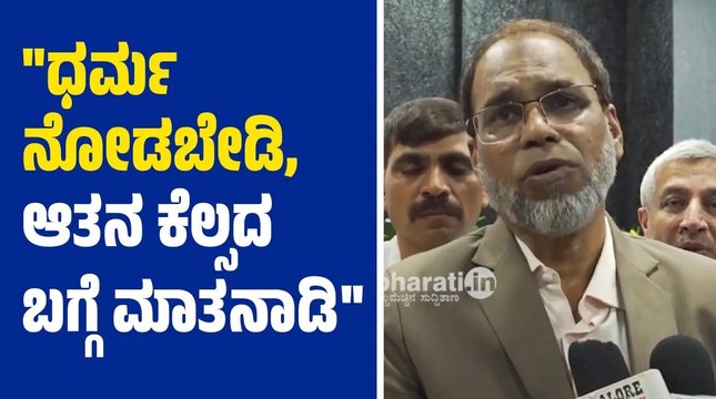 ಸರಕಾರದ ಯೋಜನೆಗಳನ್ನು ಜನರಿಗೆ ತಲುಪಿಸುವುದೇ ನಮ್ಮ ಉದ್ದೇಶ: ಕೆ. ಅಬ್ದುಲ್ ರಹೀಮ್ ಖಾಜಿ | BENGALURU