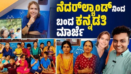 ನೆದರ್ಲ್ಯಾಡಿಂದ ಬಂದು ವಿಶೇಷ ಮಕ್ಕಳ ಸೇವೆಗೆ ನಿಂತ ಕರುಣಾಮಯಿ ! | Netherlands | VB VLOGS | Avinash Kamath